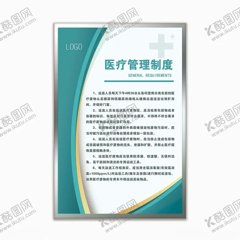 编号：79640212210013009519【酷图网】源文件下载-制度牌