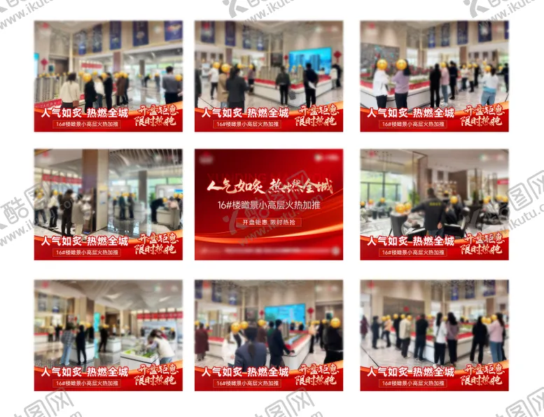 编号：41119704291316434761【酷图网】源文件下载-九宫格喜报热销稿政策海报