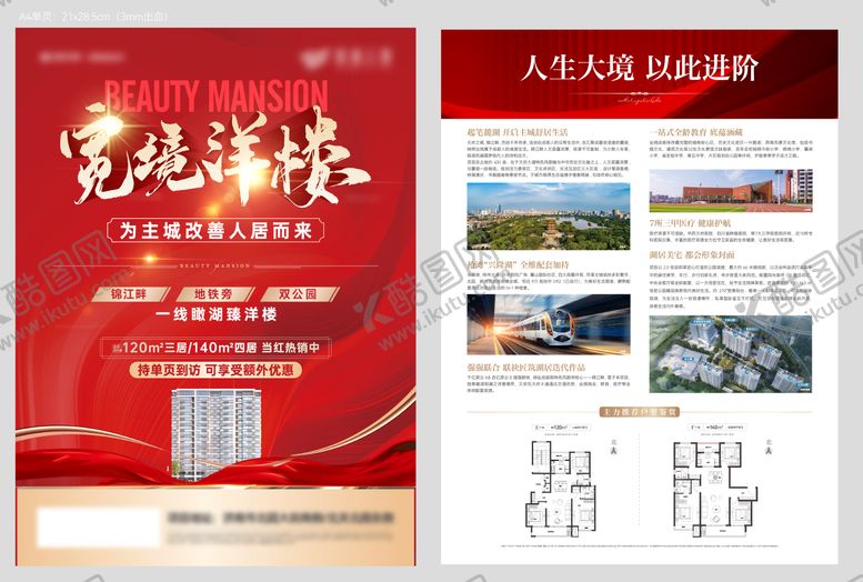 编号：34571812051250181870【酷图网】源文件下载-房地产洋房产品红金DM宣传单页