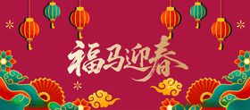 马年背景