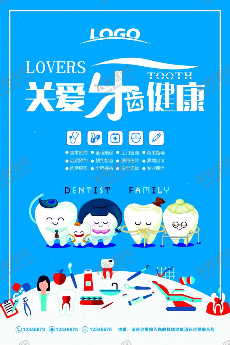编号：33637806170139523432【酷图网】源文件下载-种牙海报
