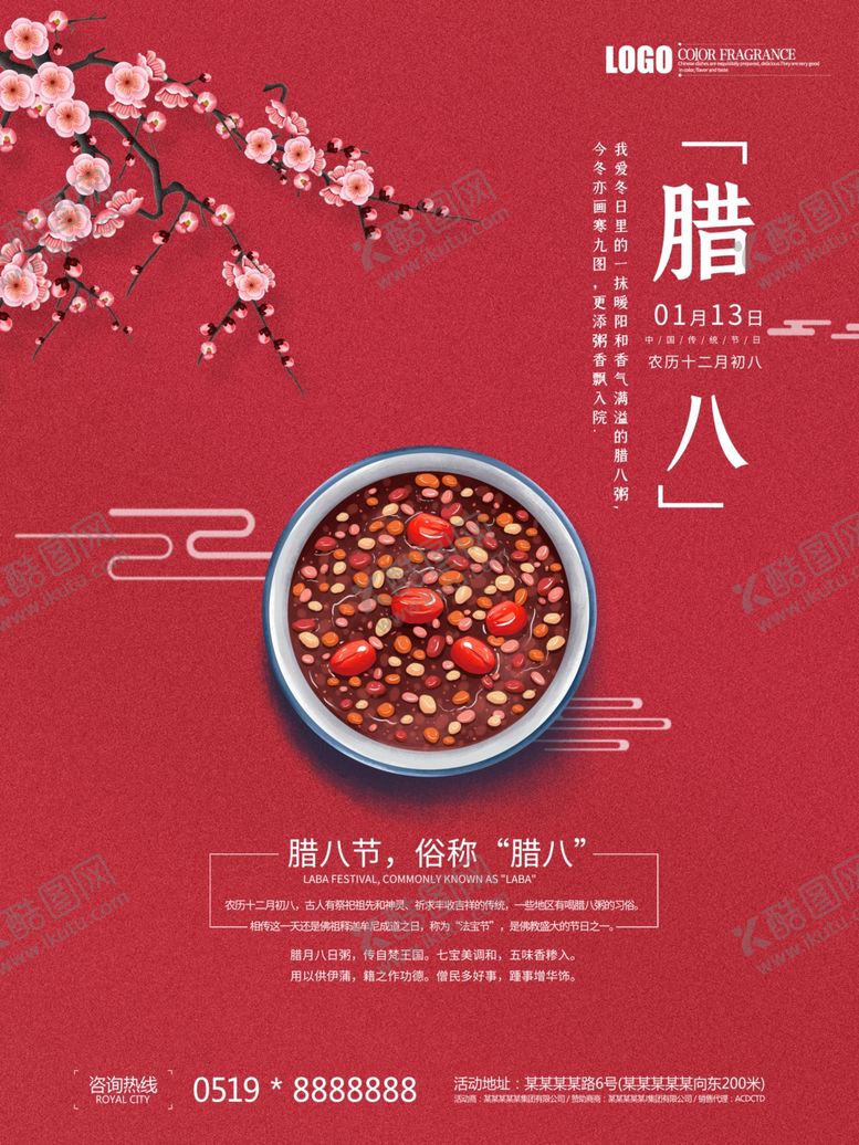 编号：97757009281521258918【酷图网】源文件下载-腊八节