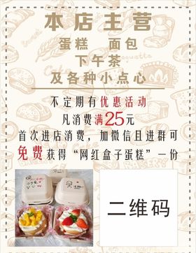蛋糕海报