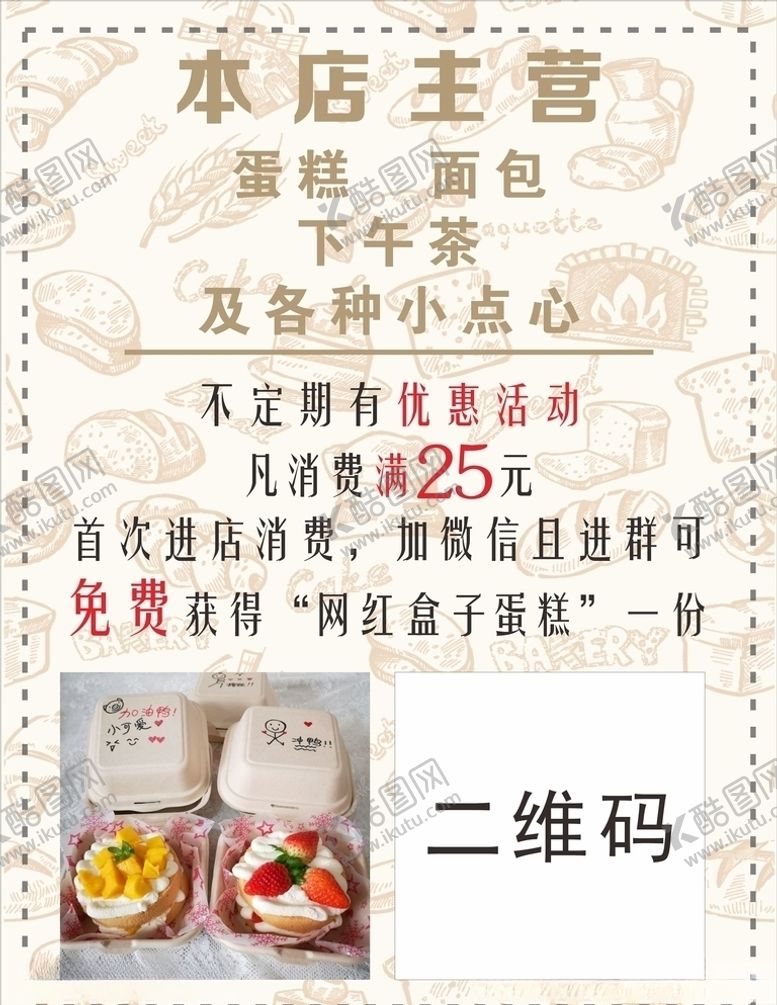 编号：30198110310447366997【酷图网】源文件下载-蛋糕海报