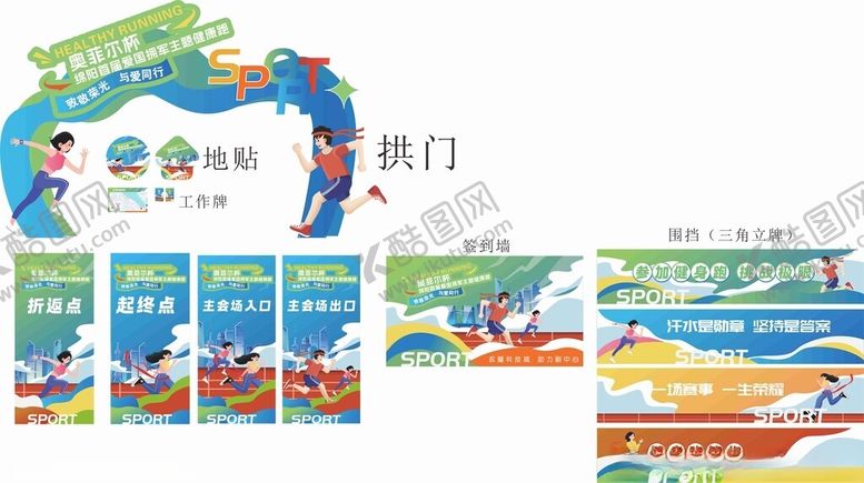 编号：78548209211843103411【酷图网】源文件下载-健身跑