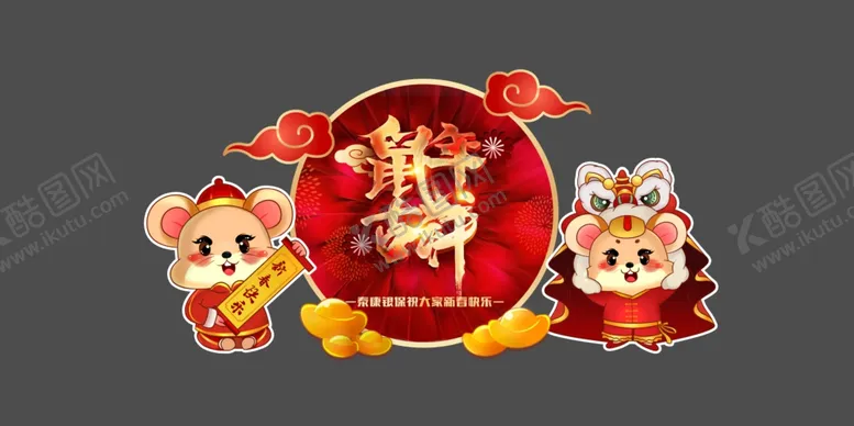 编号：42702509161343173738【酷图网】源文件下载-年会