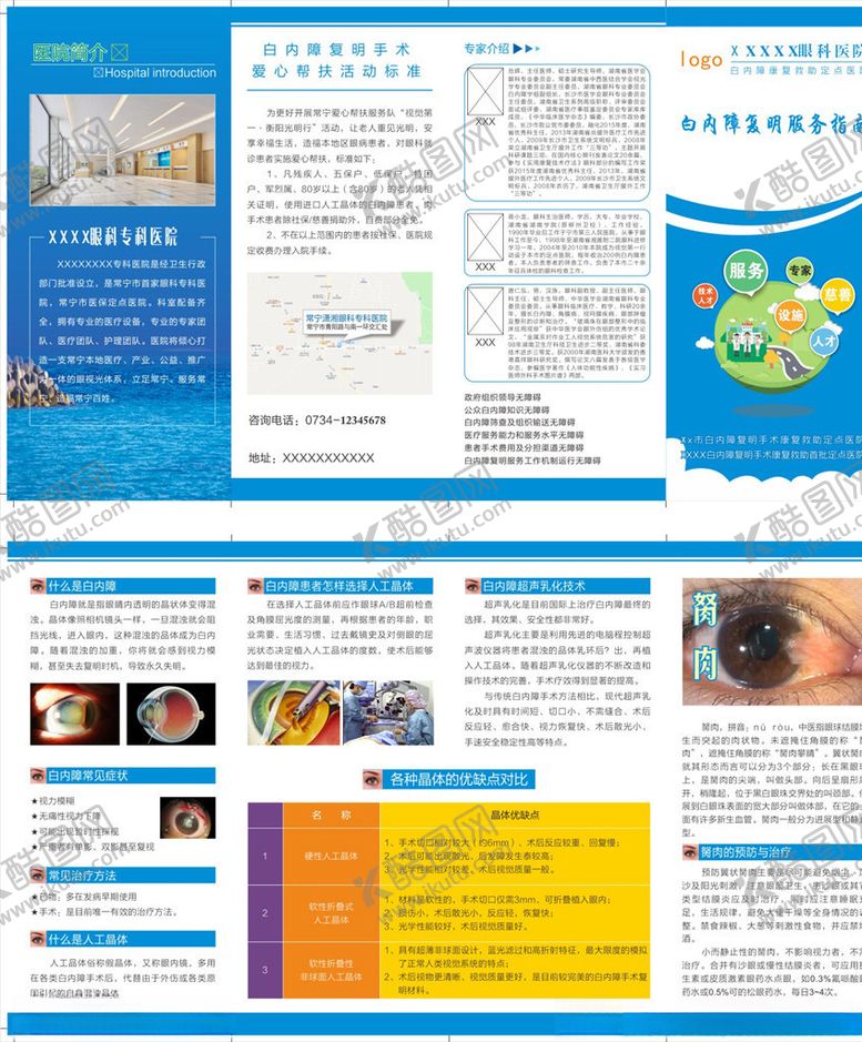 编号：90879410260809401227【酷图网】源文件下载-眼科医院折页