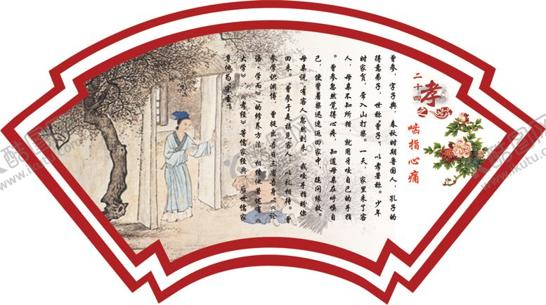 编号：98607105042208302010【酷图网】源文件下载-二十四孝