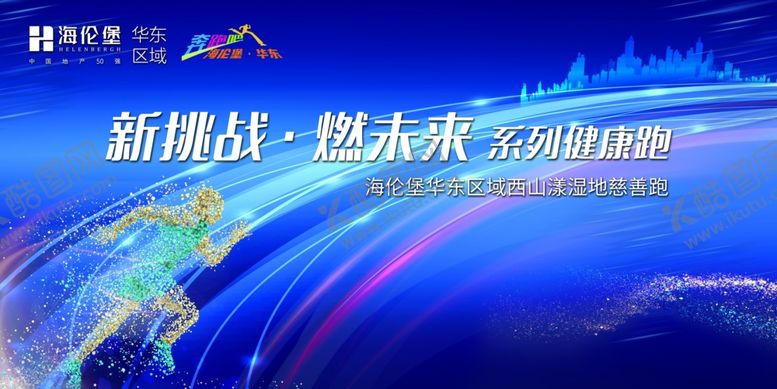 编号：96802603111438546256【酷图网】源文件下载-健康跑背景板