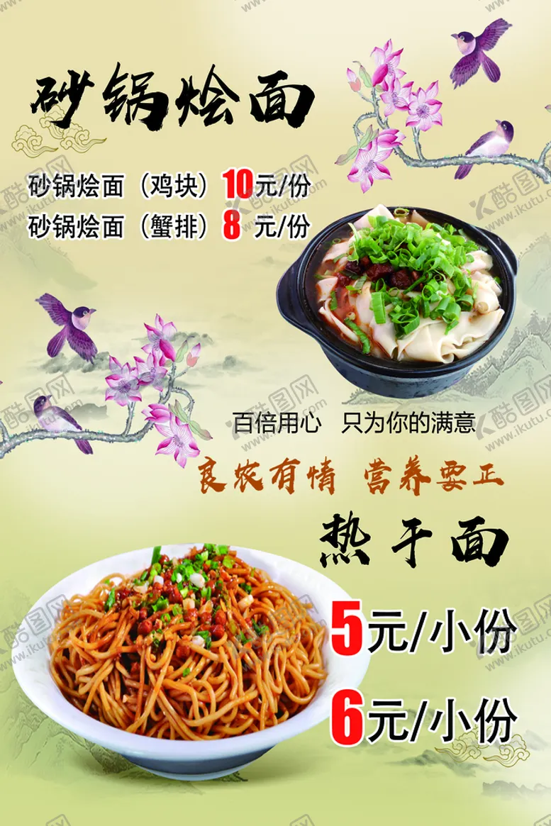 编号：72413009180755225073【酷图网】源文件下载-砂锅烩面 