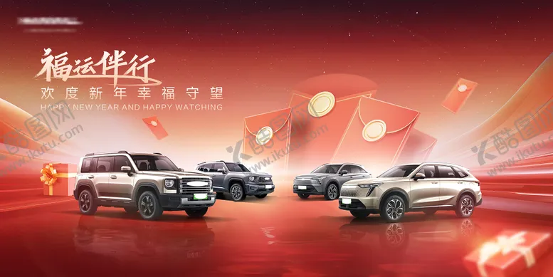 编号：35987011271138151021【酷图网】源文件下载-新年汽车促销KV