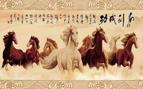 山水画骏马马到成功背景墙