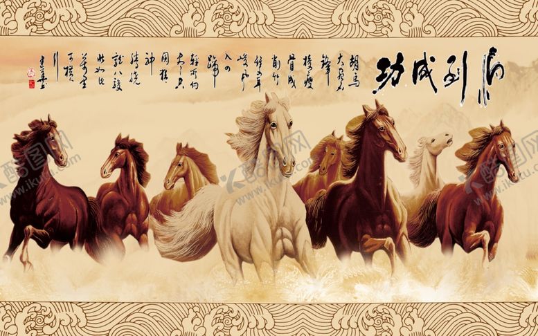 编号：83837707061111002919【酷图网】源文件下载-马到成功骏马背景墙