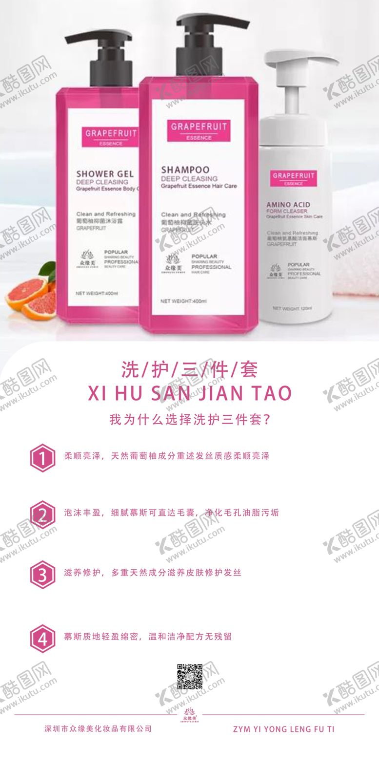 编号：41650910251621351137【酷图网】源文件下载-洗护洗护套装洗护简介