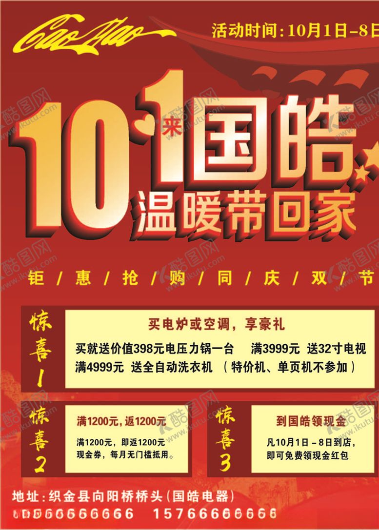 编号：35175007061014114178【酷图网】源文件下载-双节单页