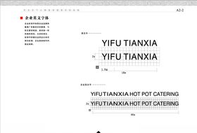餐饮企业VI手册企业英文字体