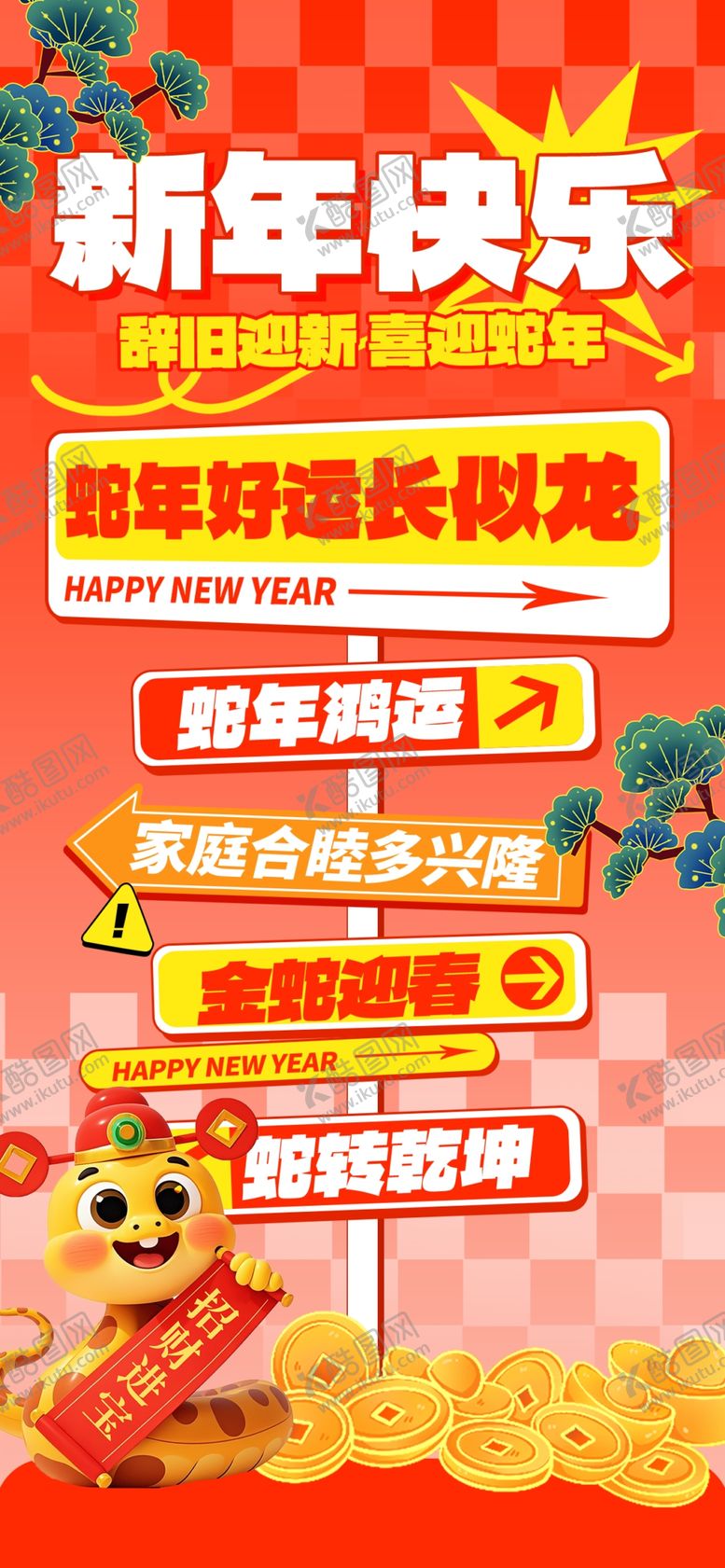 编号：64768301211049207329【酷图网】源文件下载-蛇年大吉海报
