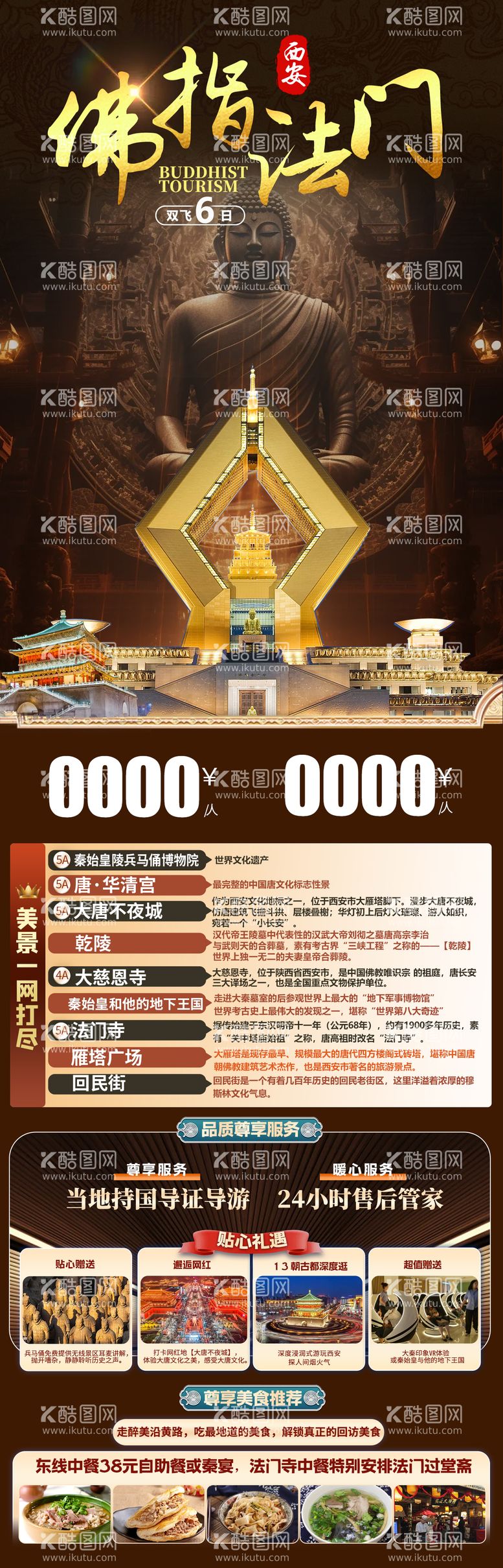 编号：55510812041702292954【酷图网】源文件下载-陕西西安旅游海报