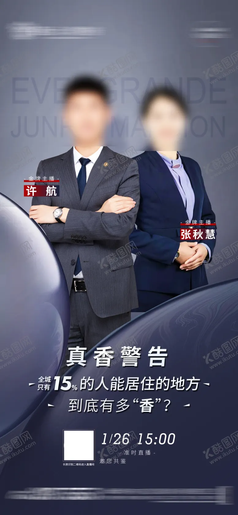 编号：81739509172017125860【酷图网】源文件下载-地产直播