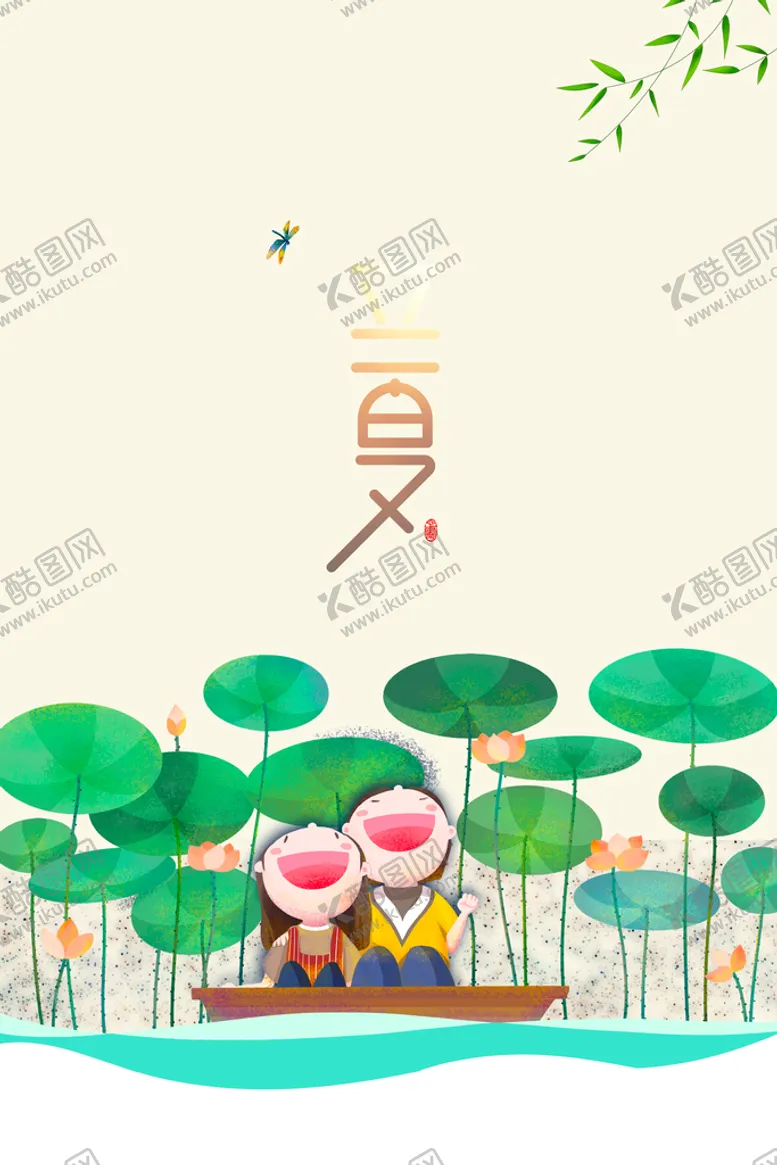 编号：05862910040447383201【酷图网】源文件下载-立夏