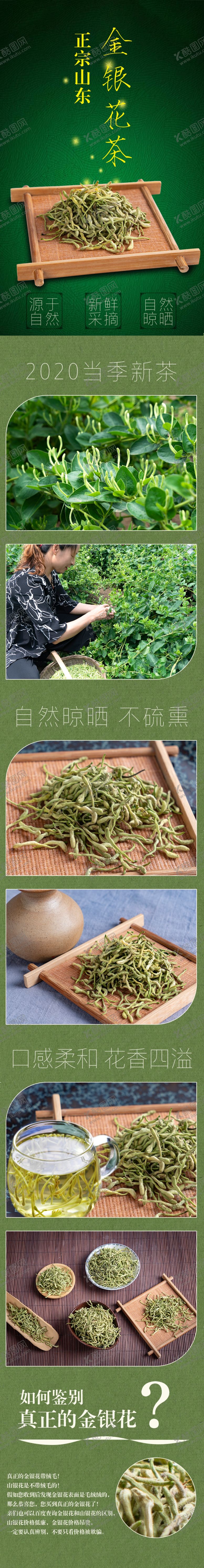 编号：79718310021122585255【酷图网】源文件下载-金银花茶叶淘宝详情页