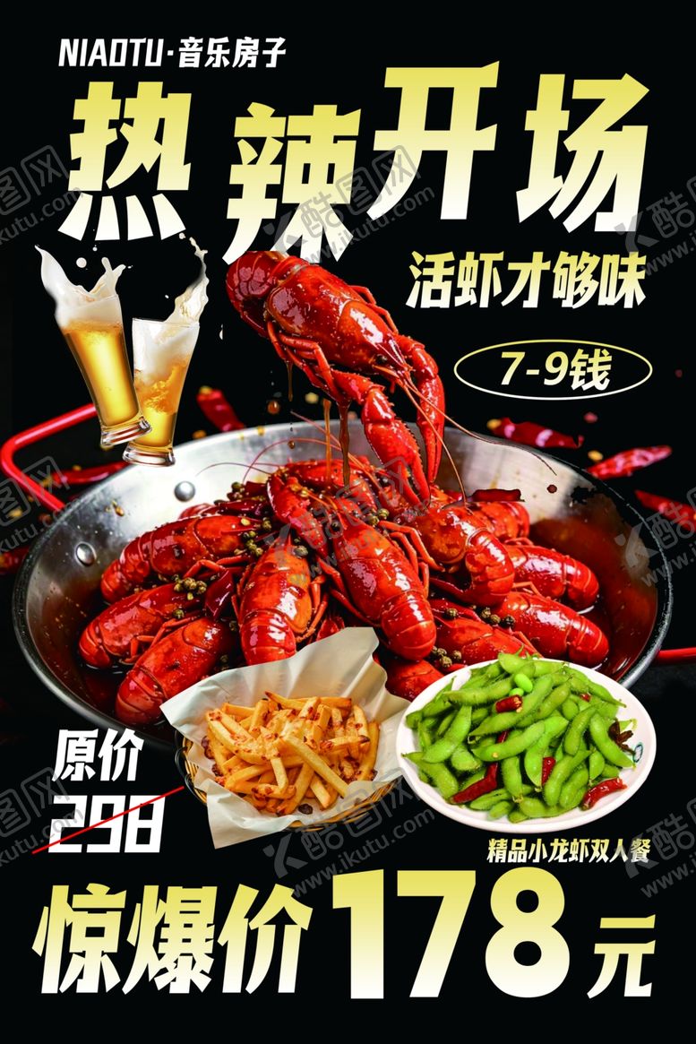 编号：42309606031315242311【酷图网】源文件下载-热辣小龙虾促销盛宴