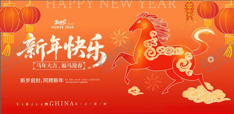 编号：15323303312025512140【酷图网】源文件下载-马年春节过年美陈物料主视觉展板