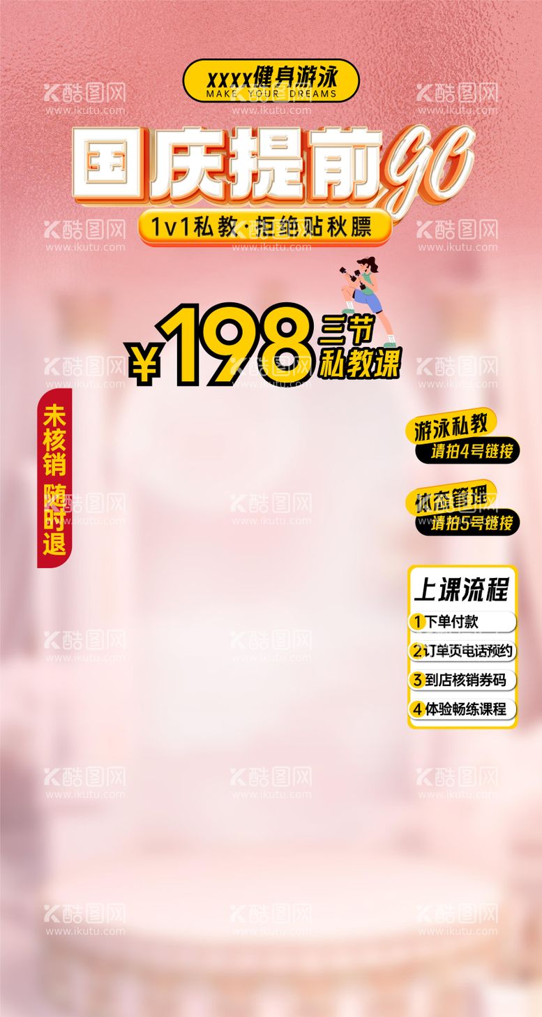 编号：61219612040849052381【酷图网】源文件下载-健身房抖音直播贴片