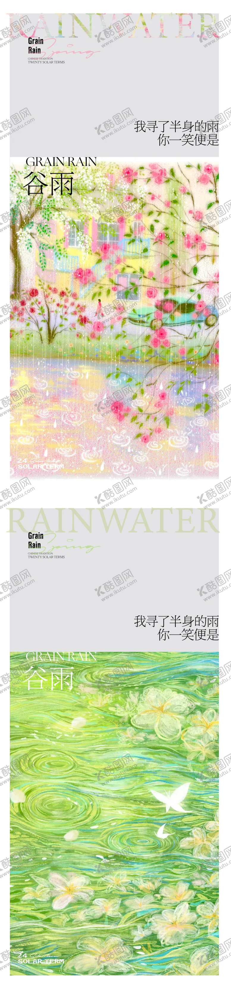 编号：71638403290223187754【酷图网】源文件下载-谷雨节气海报