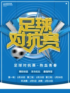 足球