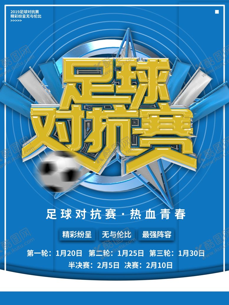 编号：39078910151749432640【酷图网】源文件下载-足球