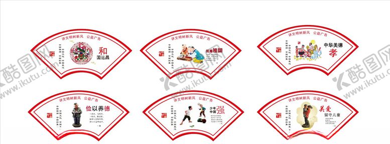 编号：27282906161018225155【酷图网】源文件下载-扇形牌