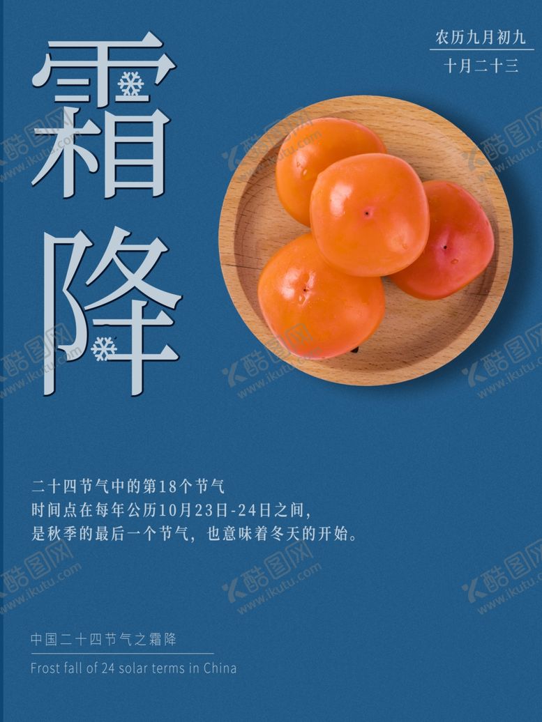 编号：79372905052113078748【酷图网】源文件下载-霜降