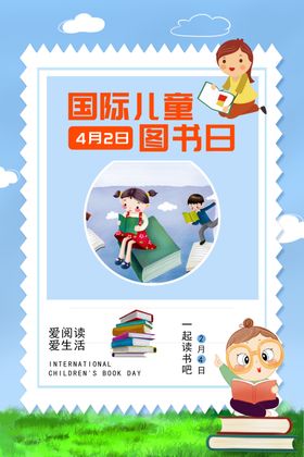 图书日