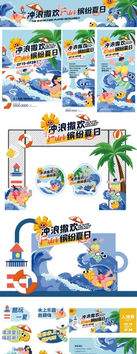 夏日冲浪美陈