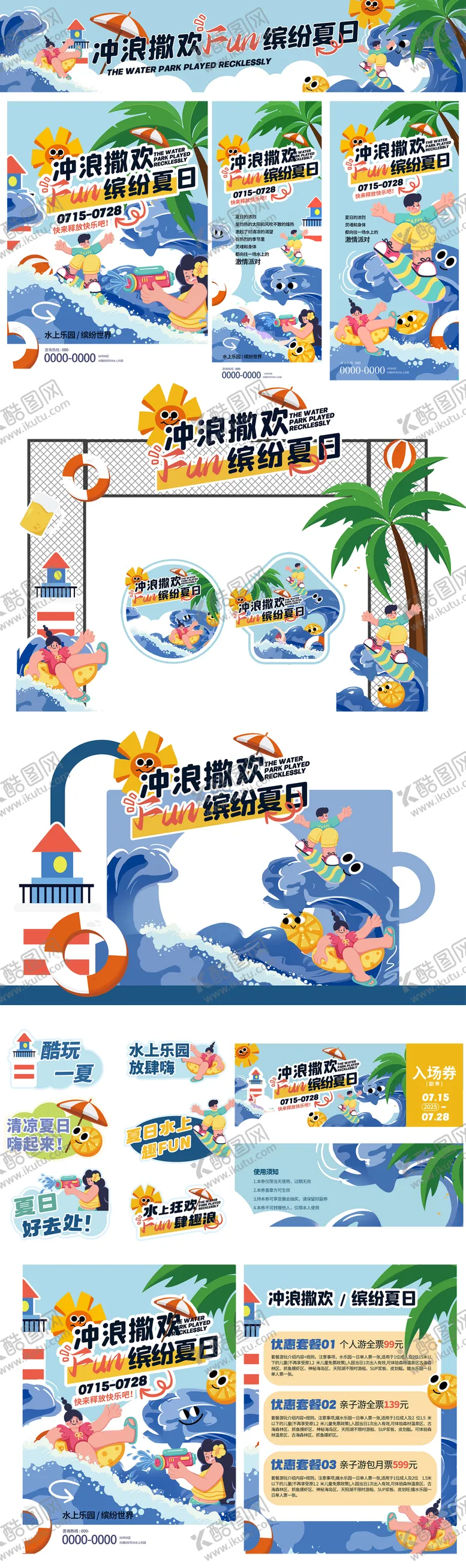 编号：32714606231725598830【酷图网】源文件下载-夏日冲浪美陈