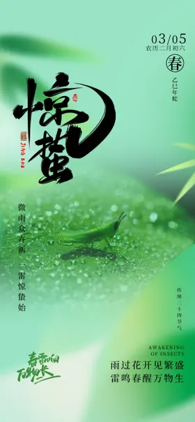惊蛰海报房地产虫子春天