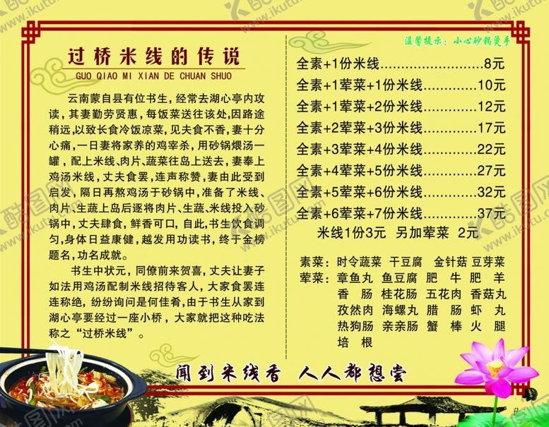 编号：56508209200547496369【酷图网】源文件下载-过桥米线