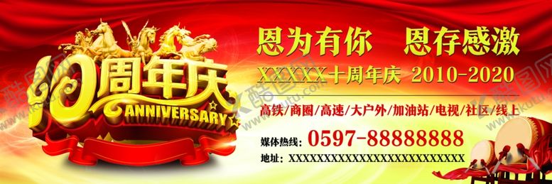 编号：68734010232312532358【酷图网】源文件下载-周年庆