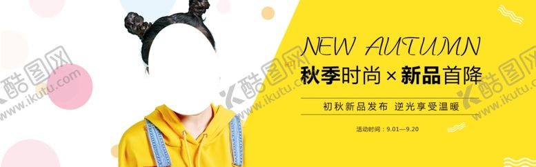 编号：15708506280206311223【酷图网】源文件下载-时尚新品
