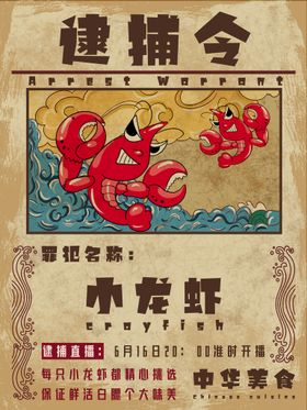 小龙虾招贴麻辣展板