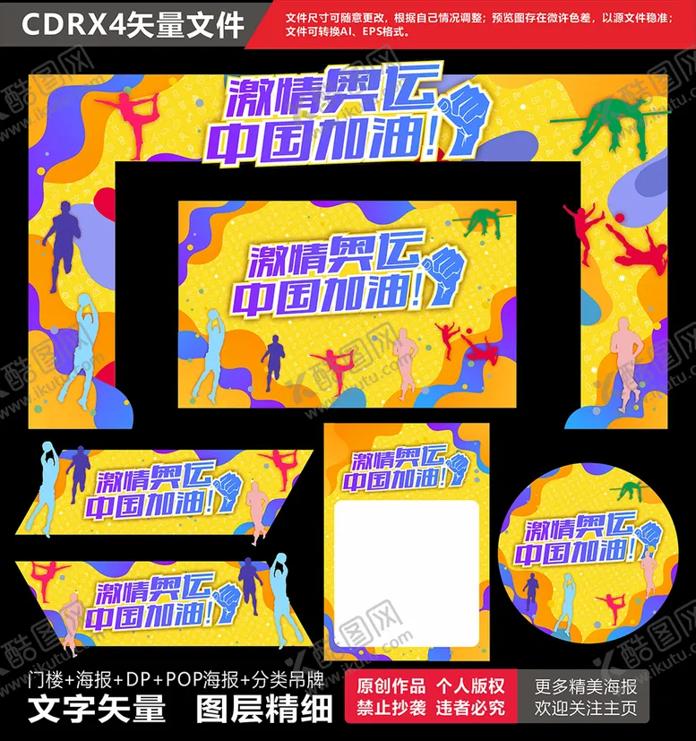 编号：20799810251832131435【酷图网】源文件下载-2021东京奥运