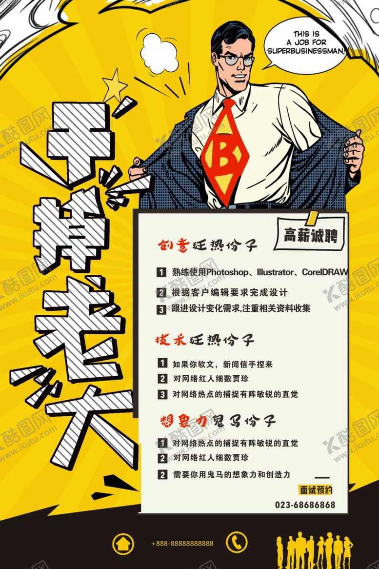编号：65058109261903232774【酷图网】源文件下载-创意漫画