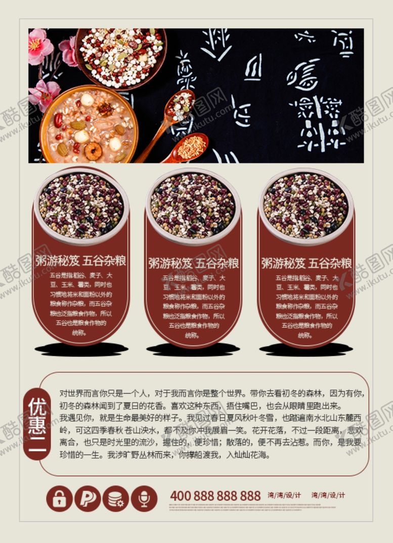 编号：88343809261632094795【酷图网】源文件下载-五谷杂粮海报谷物豆豆素材