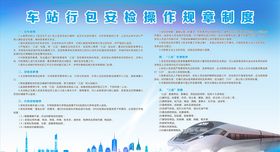 车站制度