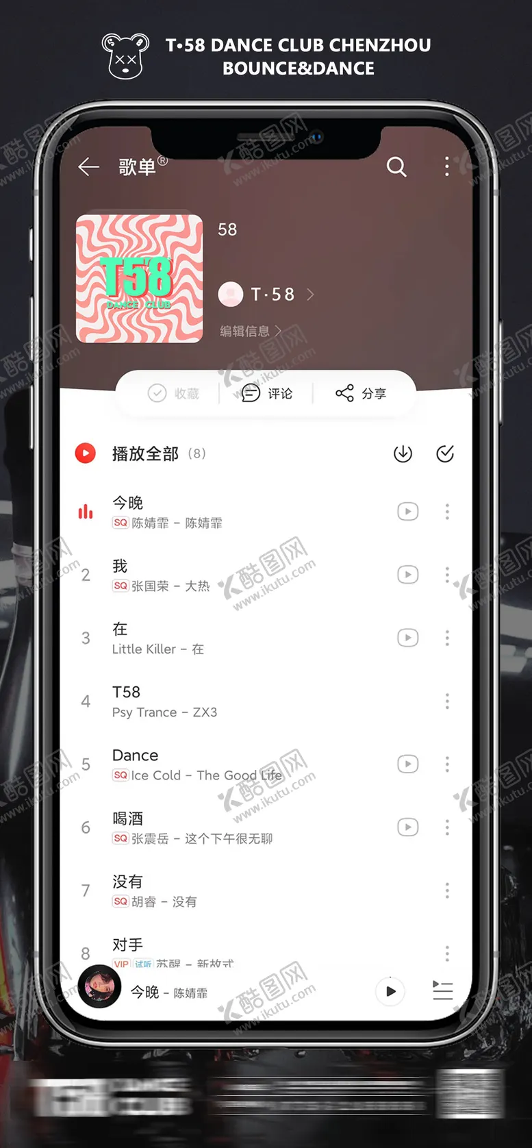 编号：26730011210140297035【酷图网】源文件下载-酒吧歌单海报