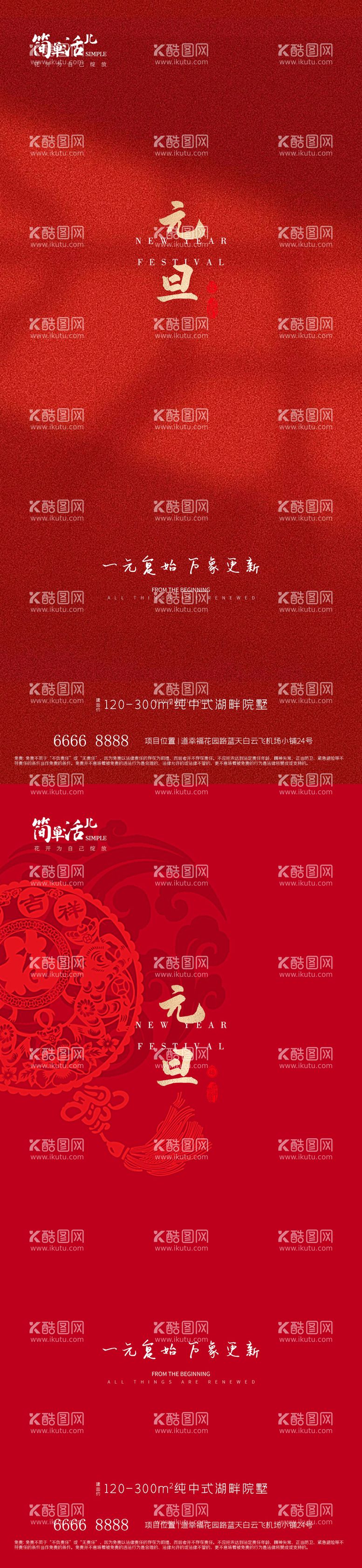 编号：69596811260455117653【酷图网】源文件下载-地产元旦海报