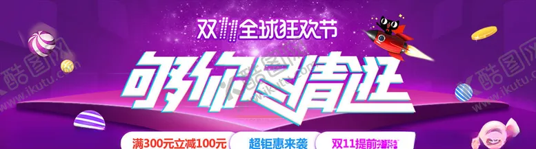 编号：60887704300551492059【酷图网】源文件下载-双十一banner