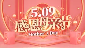 母亲节海报促销展板来了感恩