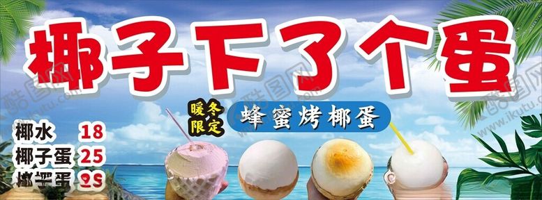 编号：37121801301936056696【酷图网】源文件下载-椰子蛋